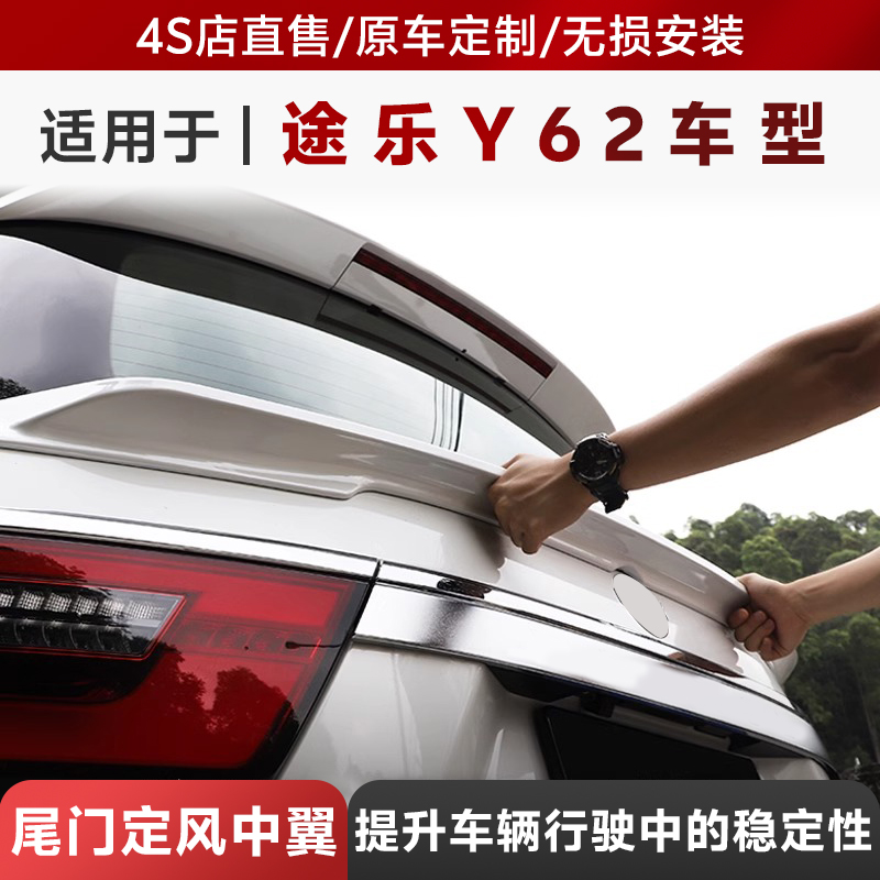 适用途乐y62尾门中翼饰条