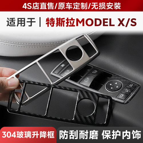 特斯拉玻璃面板框车门装饰贴