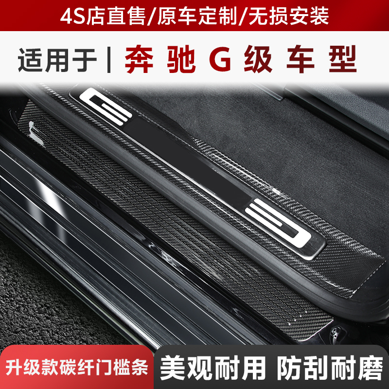 适用于19-25款奔驰大g级门槛条 G500 G63 G350 迎宾踏板改装大全