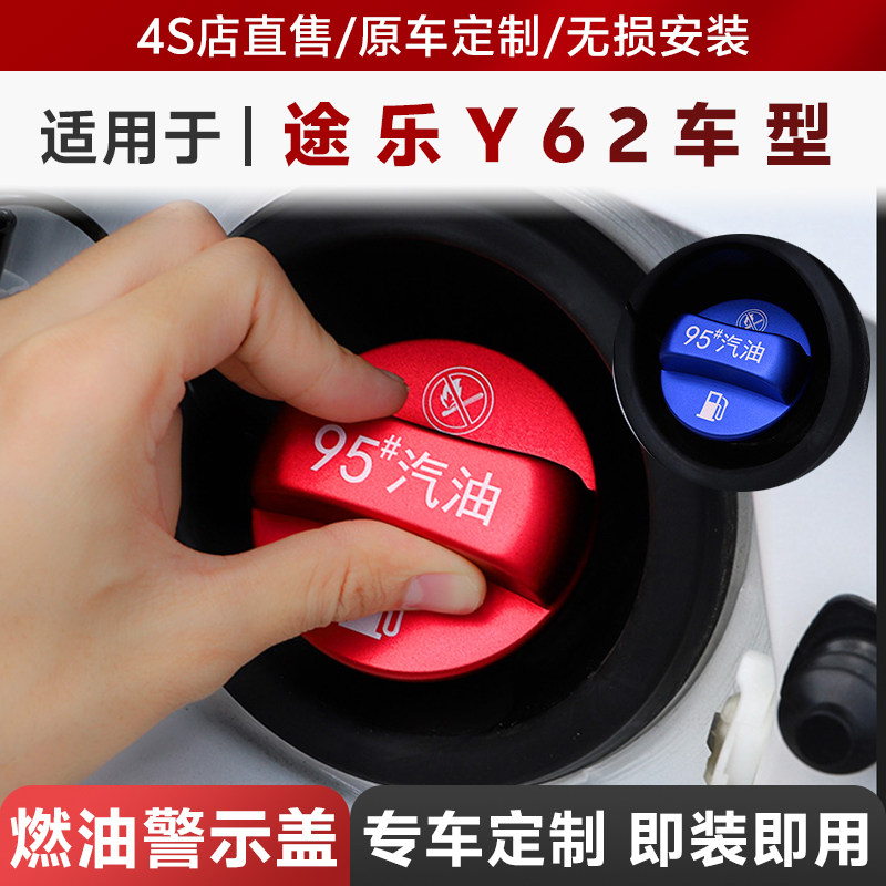 适用于途乐y62油箱盖贴片燃油警示盖汽油95#号铝合金装饰改装大全