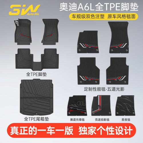 3W全TPE脚垫适用于奥迪A6L C8 C9专用注塑脚垫26新款独家个性毯面