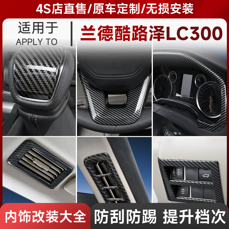 适用于兰德酷路泽改装件