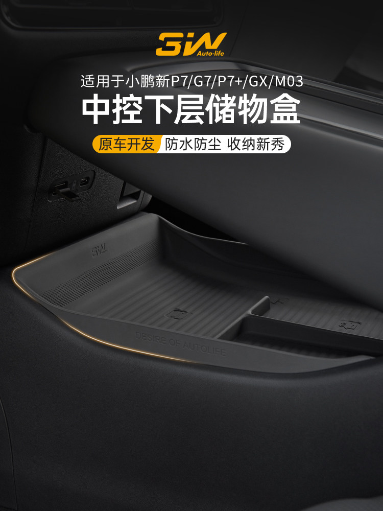 3W适用小鹏新P7 P7+ G7中控下层储物盒硅胶收纳盒车载置物防护垫