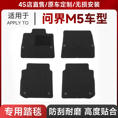问界M5专用全包围脚垫