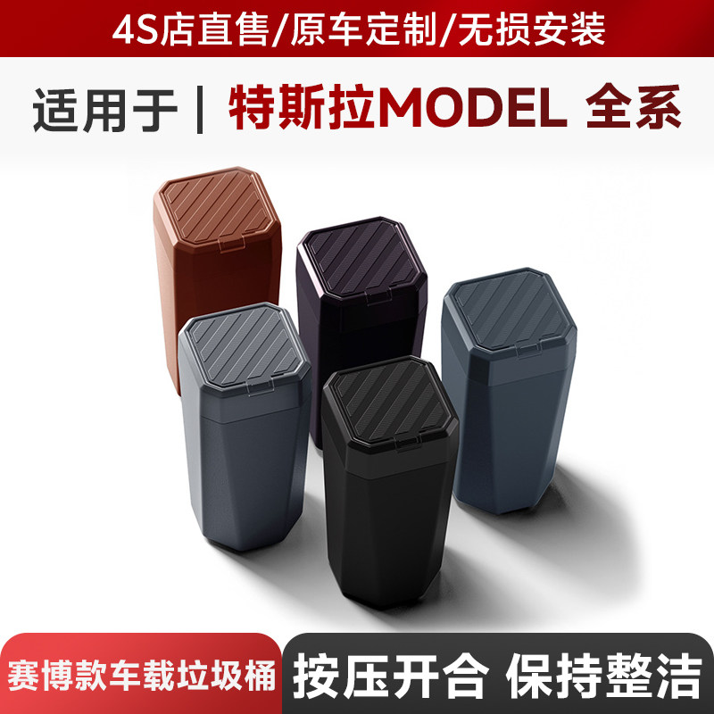 适用于特斯拉焕新Model3/Y/X/S/YL车载垃圾桶Tesla垃圾盒内饰用品