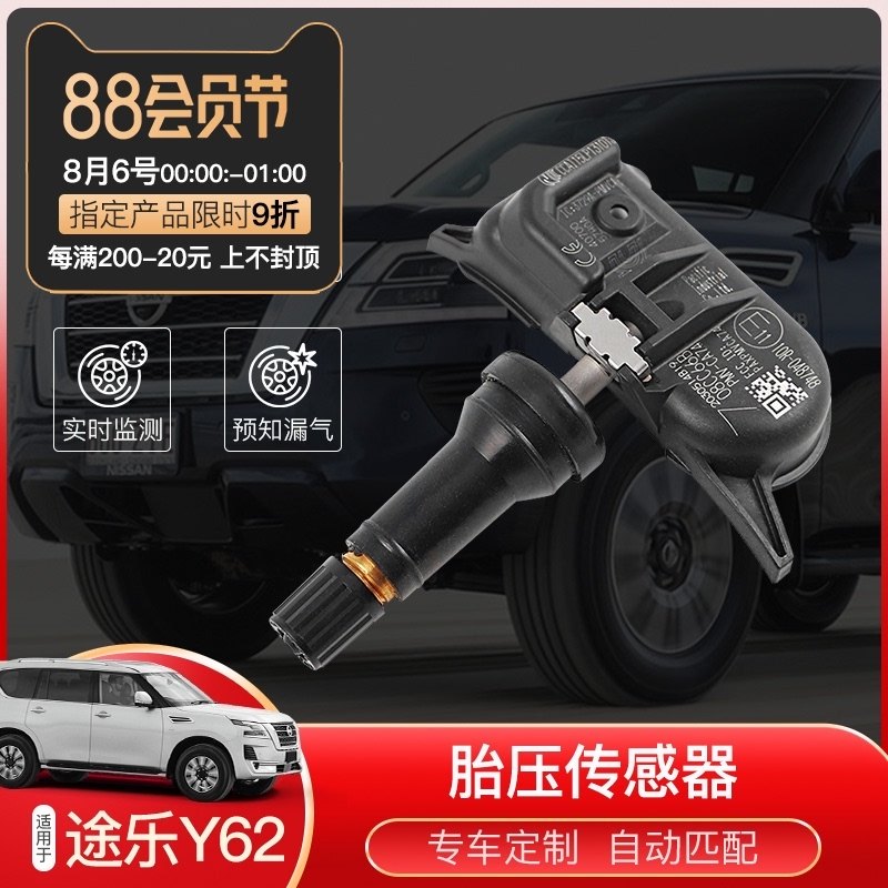适用于16-20款途乐Y62改装胎压传感器涂乐胎压压力传感器胎压在类目 汽车/用品/配件/改装, 汽车零配件, 电气系统, 汽车传感器中 - 来自Buy2taobao.com提供专业的淘宝代购服务