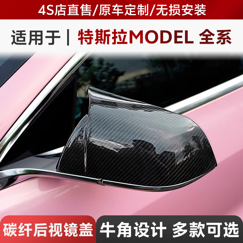 特斯拉焕新版model3后视镜盖配件