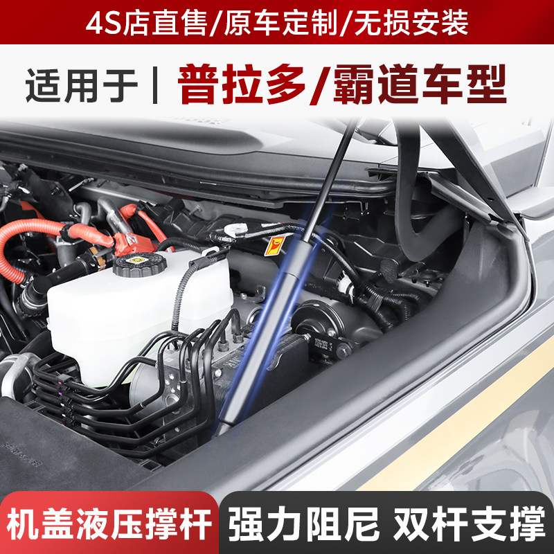 官方正品专用24款普拉多液压撑杆