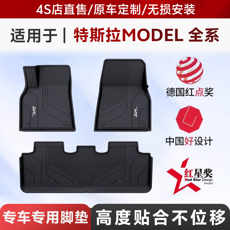 【3W官方】特斯拉脚垫焕新版配件