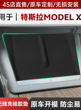 适用特斯拉ModelX/ModelS中控储物盒硅胶垫无线充电改装配件大全