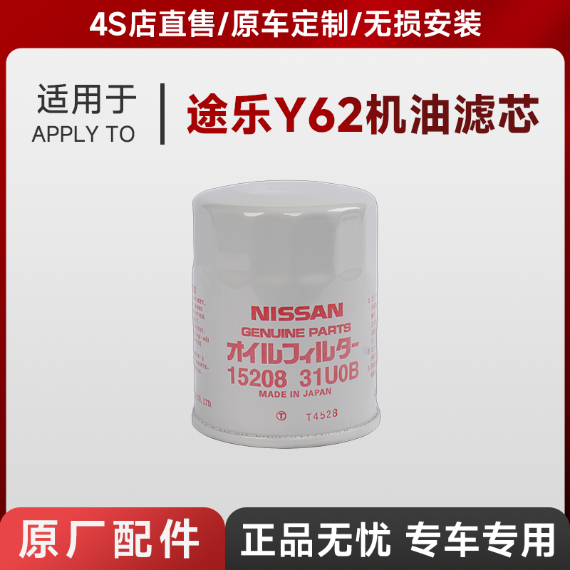 【途乐原厂】适用于途乐Y62机油滤芯机油滤清器4.0/5.6款机油格