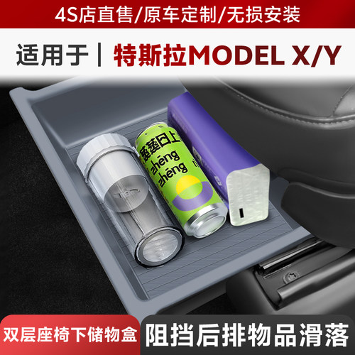 适用于特斯拉modelX座椅下储物盒
