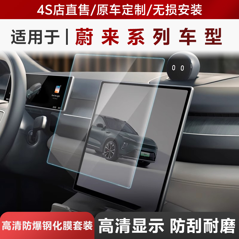 3W适用于蔚来EC6EC7ES8ES7ES6屏幕钢化膜ET5 ET7中控显示屏保护膜