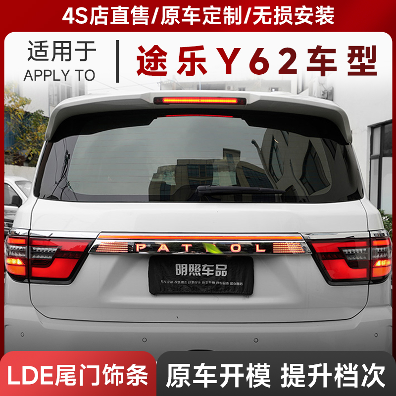 途乐y62尾门刹车灯饰条改装大全