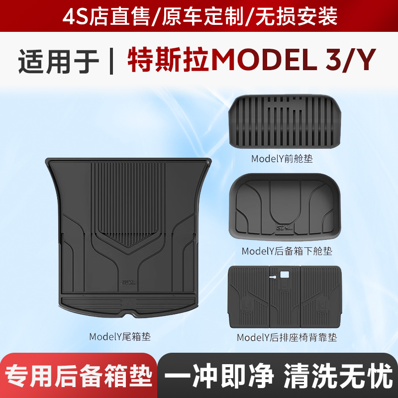 官方质保6年】3W特斯拉后备箱垫