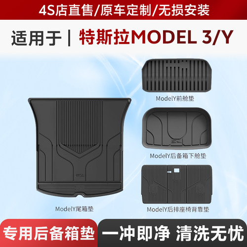 官方质保6年】3W特斯拉后备箱垫