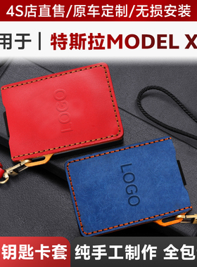 适用23款特斯拉焕新版model X/S钥匙套卡片套钥匙包改装配件装饰