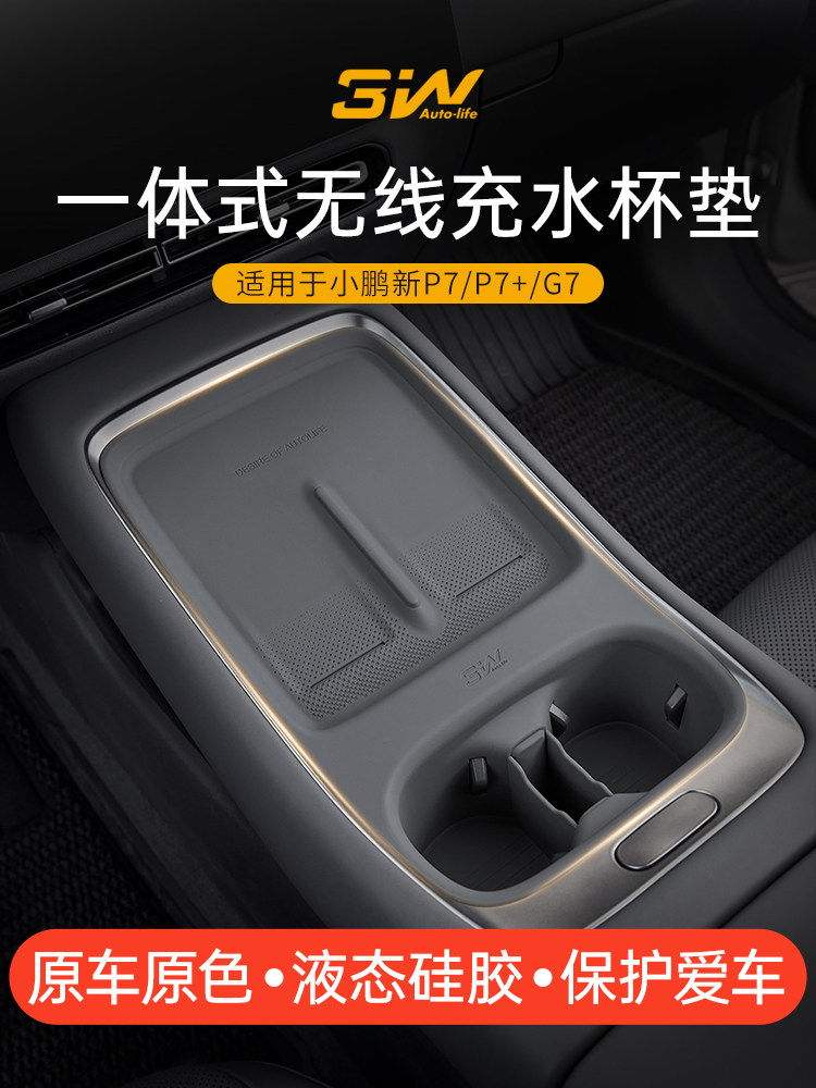 3W适用小鹏新P7 P7+ G7 M03中控无线充垫水杯硅胶防滑垫内饰改装