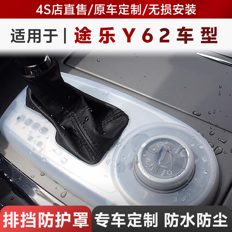 途乐中控档位防尘罩改装大全