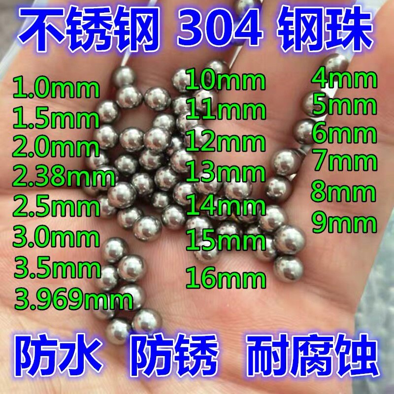 304不锈钢球2 3 4 5 6 9 10 12 16 20mm精密钢珠食品机械设备专用