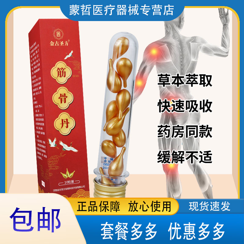 金古圣方筋骨丹川芎独活伸筋草姜黄艾草干姜防风白芷
