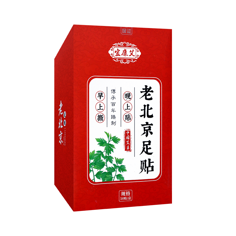 宜康艾老北京足贴晚上贴早上撕艾草竹醋桔梗调理养生9月到期
