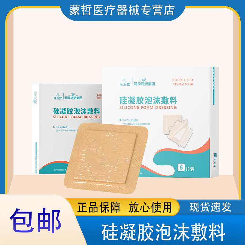 海氏海诺医用褥疮贴防压疮贴泡沫敷料硅凝胶老人屁股减压贴专用