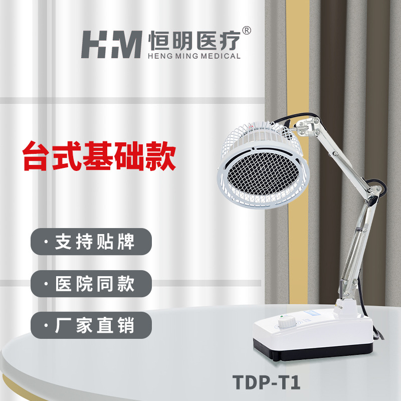 恒明神灯电烤灯TDP-T1家用医用远红外线理疗仪电磁波 器