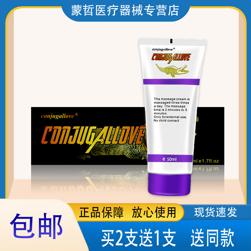 鳄鱼按摩软膏私处护理按摩膏按摩精油滋养男性用品