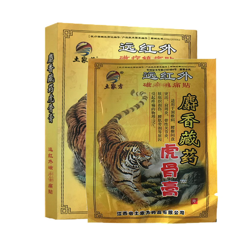 麝香藏药虎骨贴 镇痛贴 8贴   土家方