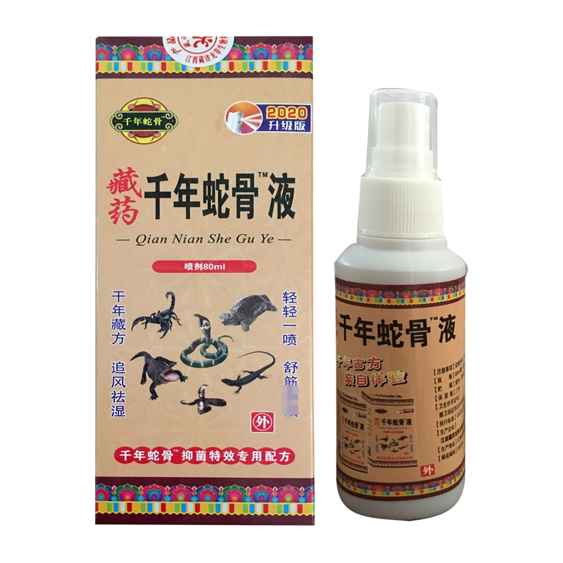 御济藏坊千年藏药蛇骨液 80ml 喷剂腱鞘腰痛腰疼颈椎关节滑膜