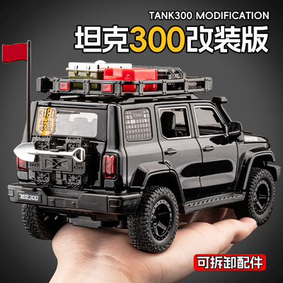 多配件改装124合金坦克300模型