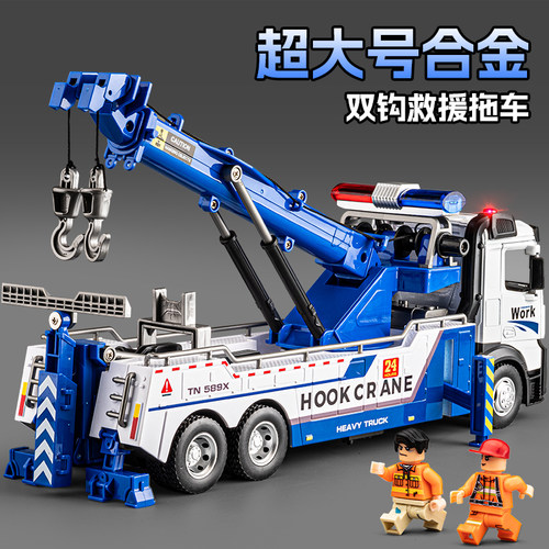 超多功能超大号合金救援车拖车