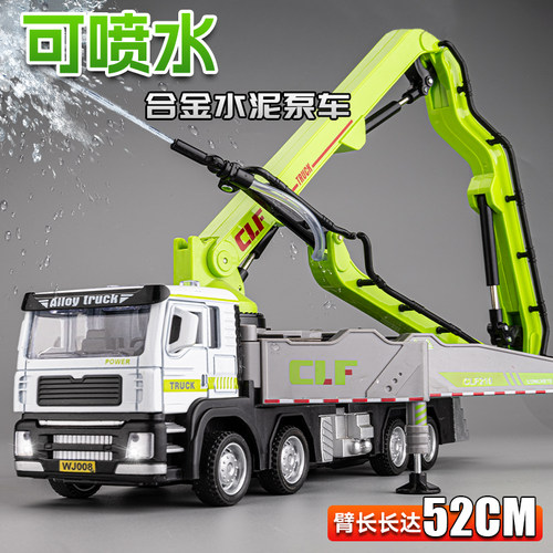 可喷水合金臂长52CM水泥泵车玩具
