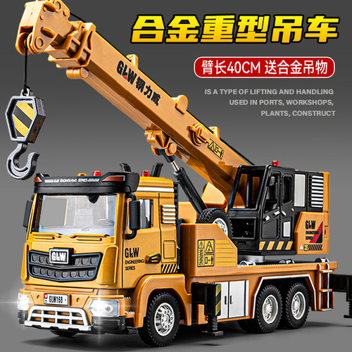 送吊物大号合金多功能吊车玩具车