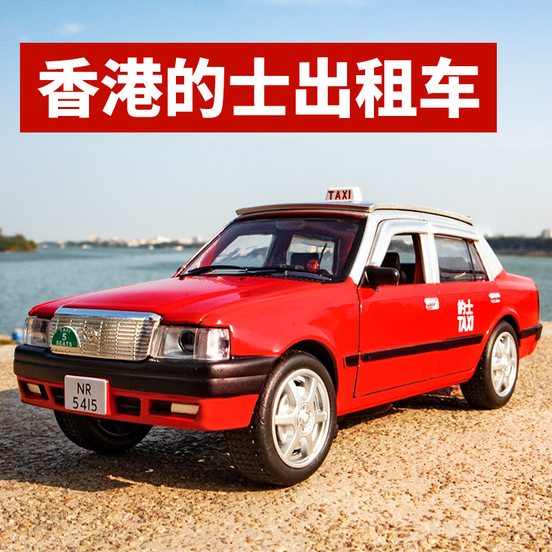 香港皇冠出租车玩具汽车模型男孩合金儿童仿真老爷车的士大众