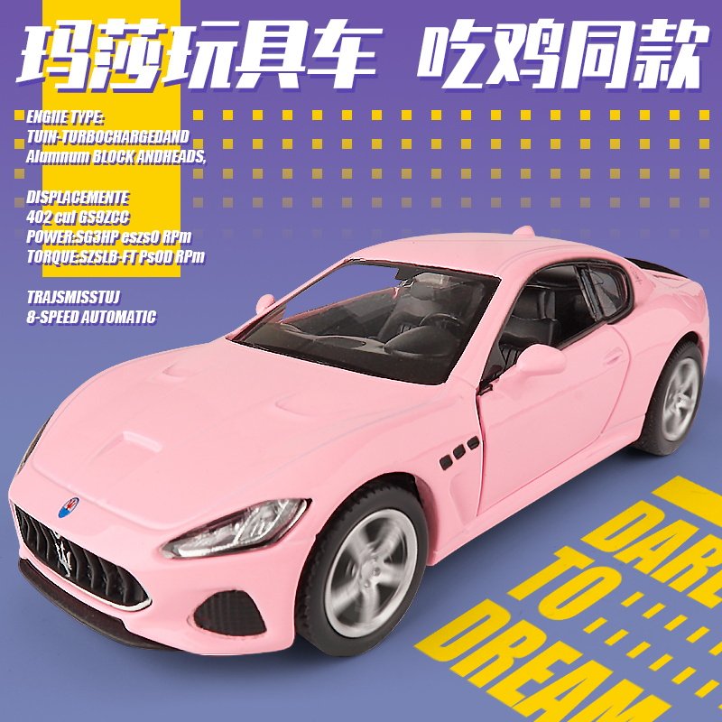 玛莎拉蒂玩具汽车模型吃鸡仿真黄金合金粉色金色跑车儿童女孩车模