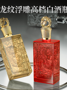 高档龙纹酒瓶白酒瓶空瓶玻璃瓶密封长期存酒瓶专用礼盒包装