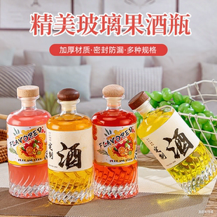 新款玻璃酒瓶空瓶透明一斤装加厚高档果酒瓶密封罐高颜值分装瓶