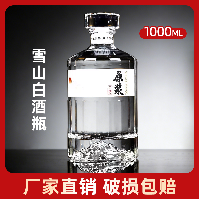 高档酒瓶白酒瓶密封家用酒瓶存酒专用玻璃装酒容器定制礼盒装