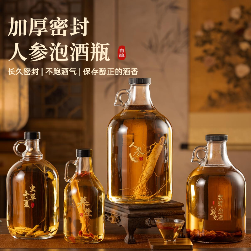 高档人参养生泡酒瓶食品级玻璃瓶