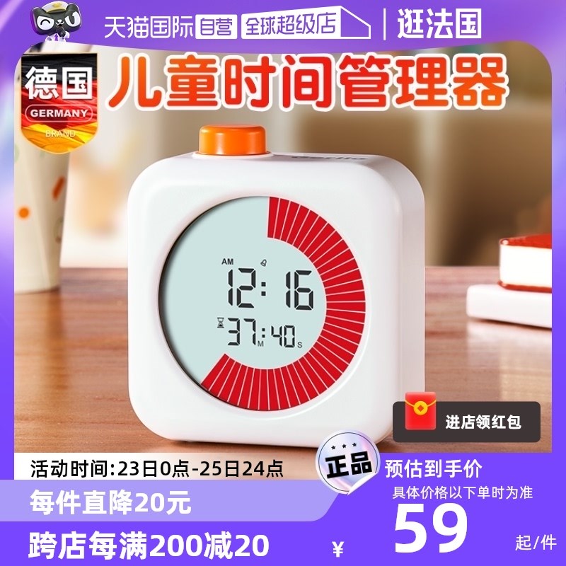 【自营】德国计时器小学生自律神器学习专用可P视化时间管理定时