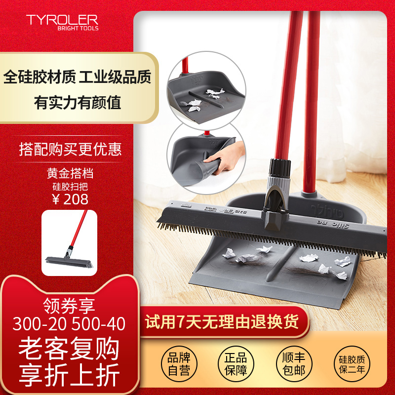 Tyroler硅胶扫把簸箕套装组合家用地I毯毛发清洁神器畚斗扫地笤帚