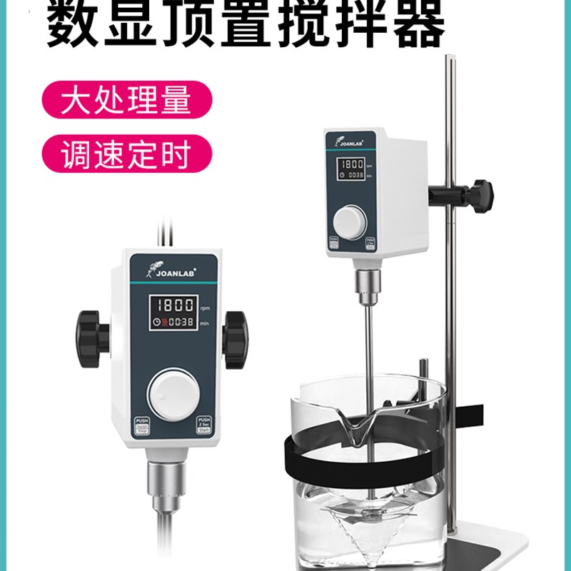 实验室电动搅拌器大功率数显恒速顶置小型工P业低速实验室搅拌机
