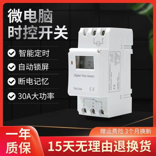 THC1b5A 时间开关 时控开关 AHC15A 定时器12V 24V 110V 220