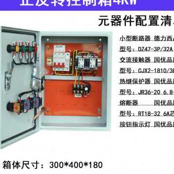 新品厂促三相电h机正反转控制箱带限G位搅拌机卷扬机倒顺开关配电