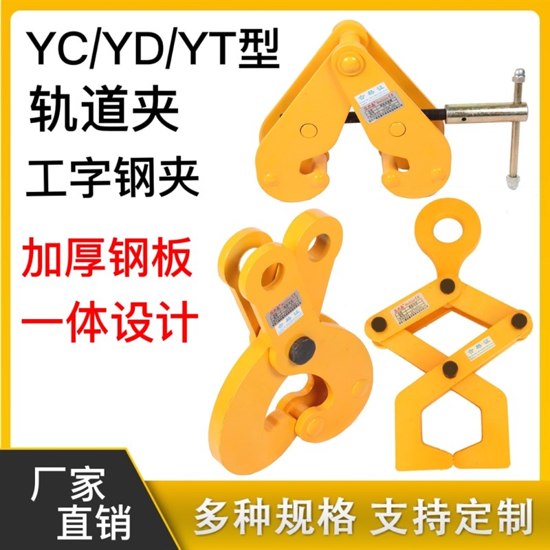 YC工字钢夹钳钢轨夹n具吊钳槽钢吊卡夹持器YS型钳轨道铁路起重吊
