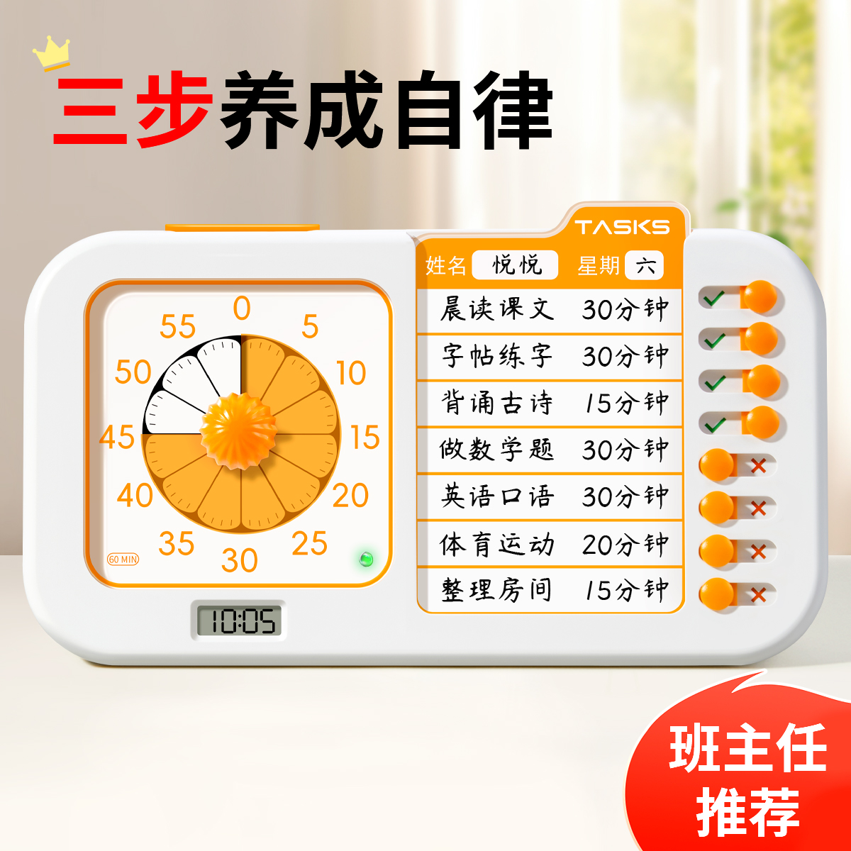 新款任务打卡计时器每日学习计划表课程表小学生自律成长神器儿童
