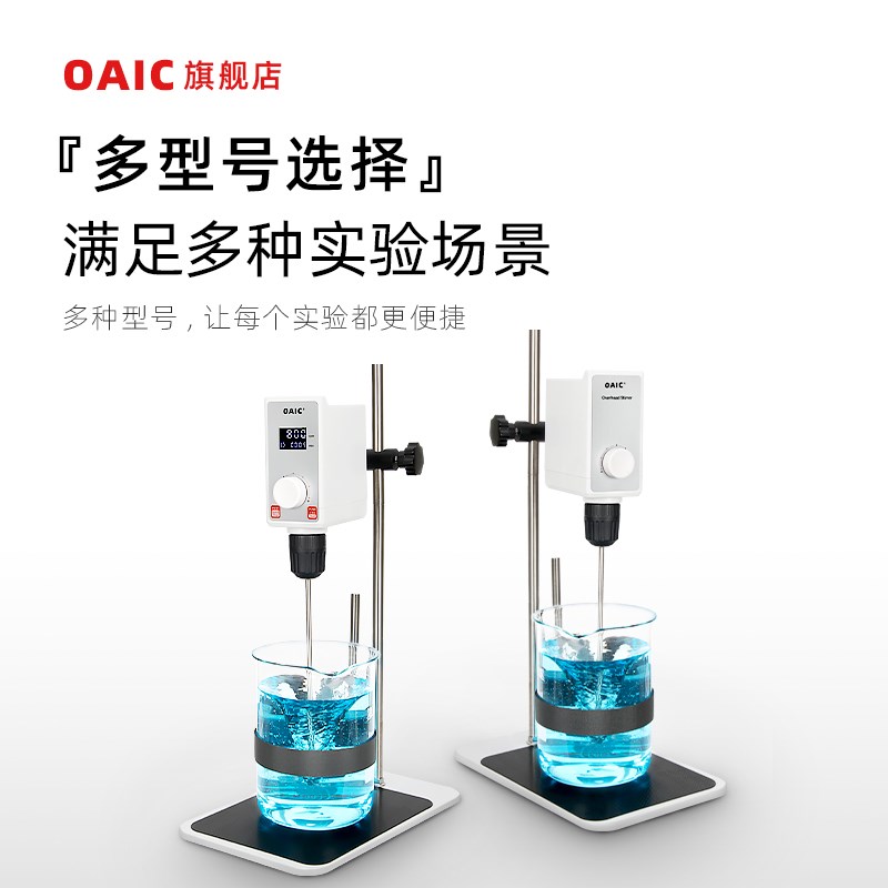 电动搅拌器实验室恒速数显精密增力小型悬L臂立式分散机顶置搅拌