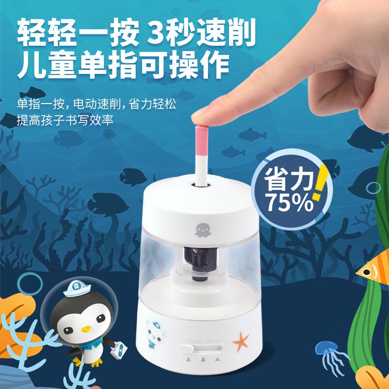 ChungHwaX海底小纵队自动o削笔刀卷笔刀大三角洞洞笔大口径削笔器